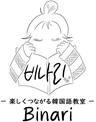 韓国語教室Binari